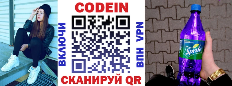 Codein напиток Lean (лин)  Неман 